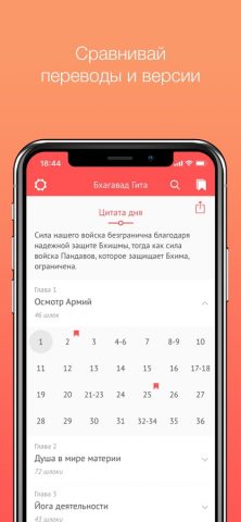 Бхагавад Гита для iOS — скриншот 2