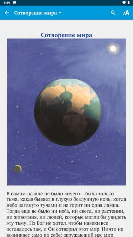 Библейские рассказы для Android — скриншот 2