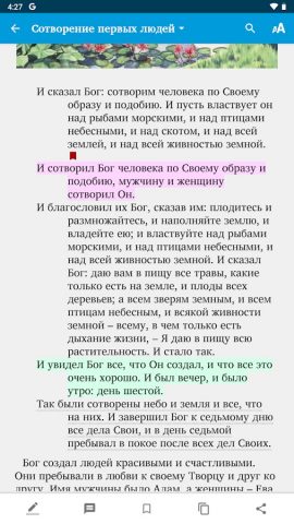 Библейские рассказы для Android — скриншот 3