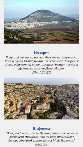 Библейские рассказы для Android — скриншот 5
