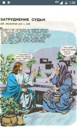 Библия в картинках для Android — скриншот 2