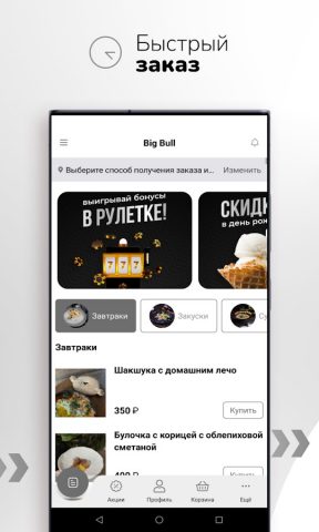 Big Bull Курганинск для Android — скриншот 3