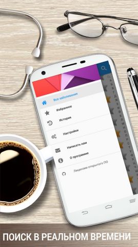 Болезни. Симптомы и лечение для Android — скриншот 4