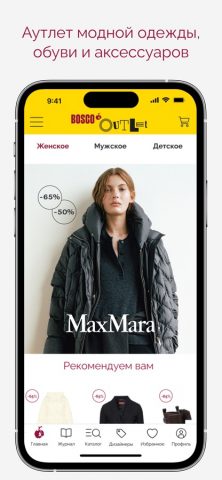 Bosco Outlet. Модный дисконт для iOS — скриншот 1