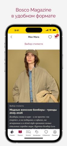 Bosco Outlet. Модный дисконт для iOS — скриншот 2