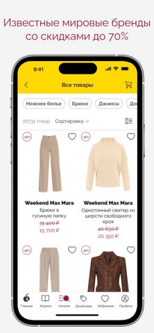 Bosco Outlet. Модный дисконт для iOS — скриншот 3