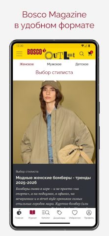 BoscoOutlet Премиальные бренды для Android — скриншот 2