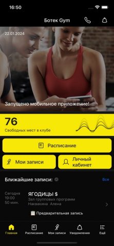 Ботек для iOS — скриншот 1