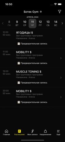 Ботек для iOS — скриншот 2