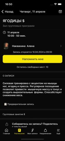 Ботек для iOS — скриншот 3