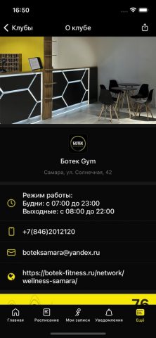 Ботек для iOS — скриншот 5