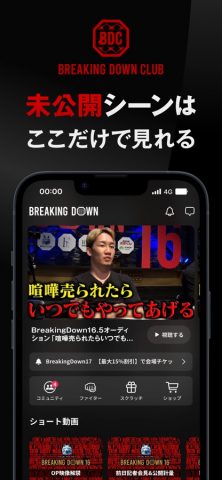 BreakingDown Club для iOS — скриншот 1