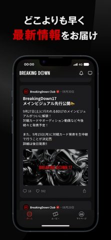 BreakingDown Club для Android — скриншот 3