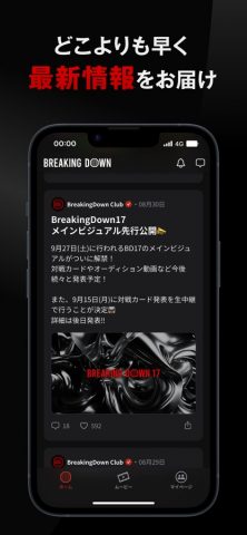 BreakingDown Club для iOS — скриншот 3