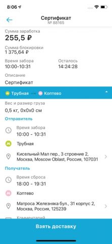 Bringo Work – работа курьером для iOS — скриншот 2