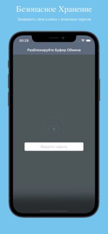 +Буфер Обмена — текст,картинки для iOS — скриншот 4