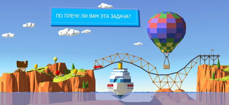 Build a Bridge! для iOS — скриншот 4