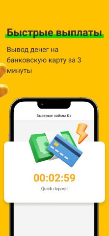 Быстрые займы Кз для Android — скриншот 3