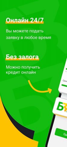 Быстрые займы Кз для Android — скриншот 5
