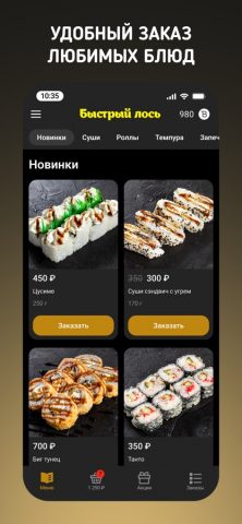 Быстрый лось для iOS — скриншот 2