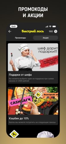 Быстрый лось для iOS — скриншот 3