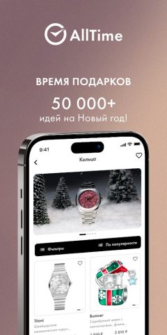 Часы и украшения — AllTime для Android — скриншот 2