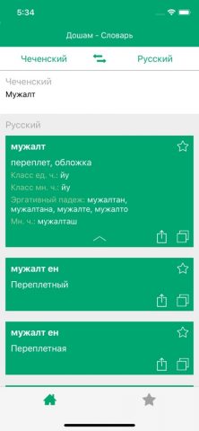 Чеченско-Русский словарь для iOS — скриншот 1