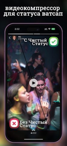 Чистый Статус для Android — скриншот 3