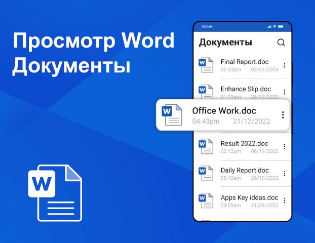 Читатель Документов Docx для Android — скриншот 1