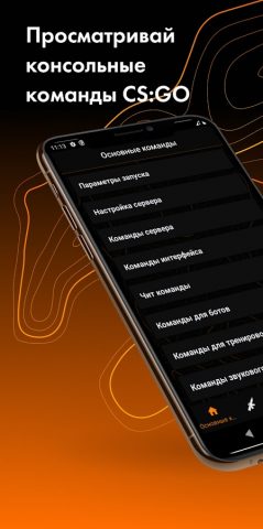 CS:GO Команды для Android — скриншот 1