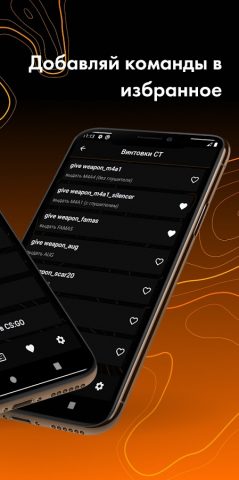 CS:GO Команды для Android — скриншот 2