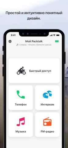 Cardo Connect для iOS — скриншот 1
