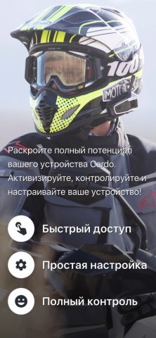 Cardo Connect для iOS — скриншот 2