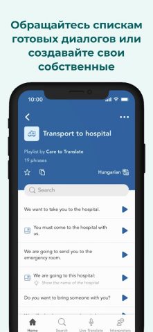 Care to Translate для Android — скриншот 3