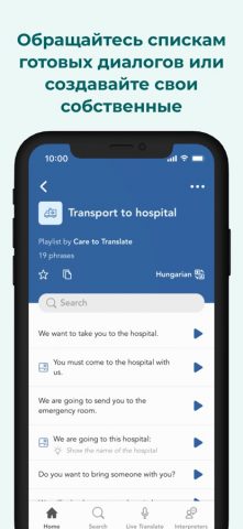 Care to Translate для iOS — скриншот 3