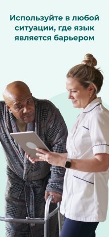 Care to Translate для iOS — скриншот 5