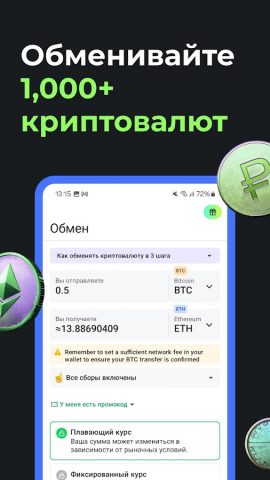 Changelly: USDT Крипто Обменик для Android — скриншот 1