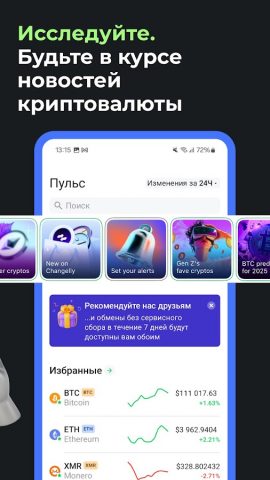 Changelly: USDT Крипто Обменик для Android — скриншот 4