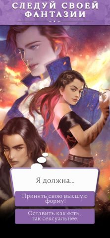 Chapters:Интерактивные истории для iOS — скриншот 4