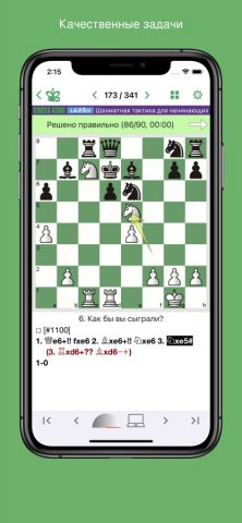 Chess King — Learn to Play — скриншот 4
