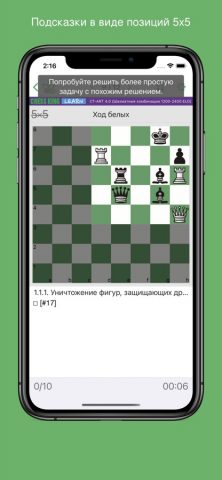 Chess King — Learn to Play — скриншот 5