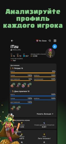 Clash of Stats для iOS — скриншот 3