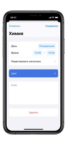 Class Timetable для iOS — скриншот 3