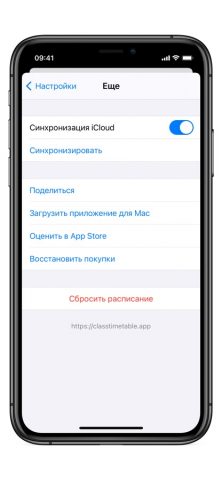 Class Timetable для iOS — скриншот 5