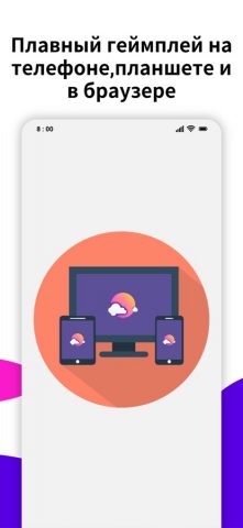 CloudMoon — облачный гейминг для iOS — скриншот 4