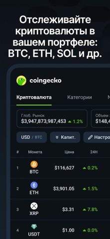 CoinGecko: Крипта и Bitcoin для Android — скриншот 3