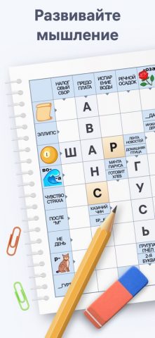 Crossword Master — Кроссворды — скриншот 1