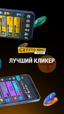 Crypto Miner Tycoon — скриншот 2