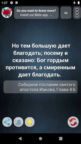 Cтихи из Библии для Android — скриншот 2