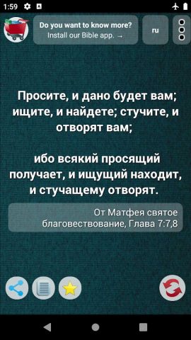 Cтихи из Библии для Android — скриншот 4